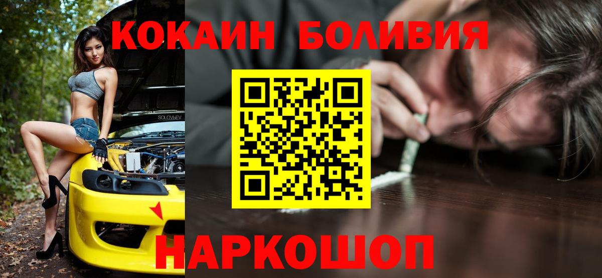 Кокаин Перу  Вход с VPN  Кокаин Боливия  Новороссийск 