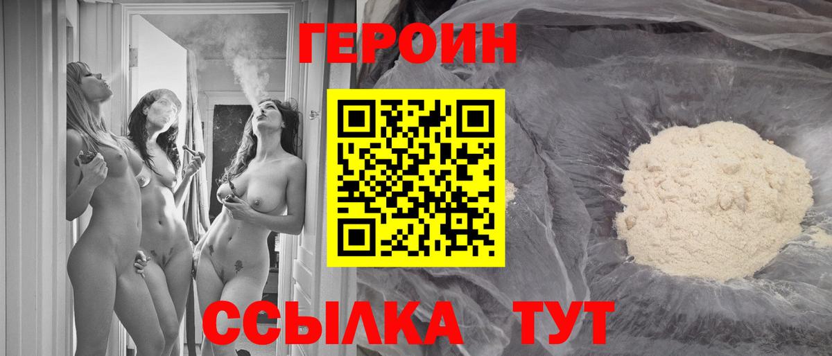 ГЕРОИН  Вход с VPN  Новороссийск  Героин Heroin 