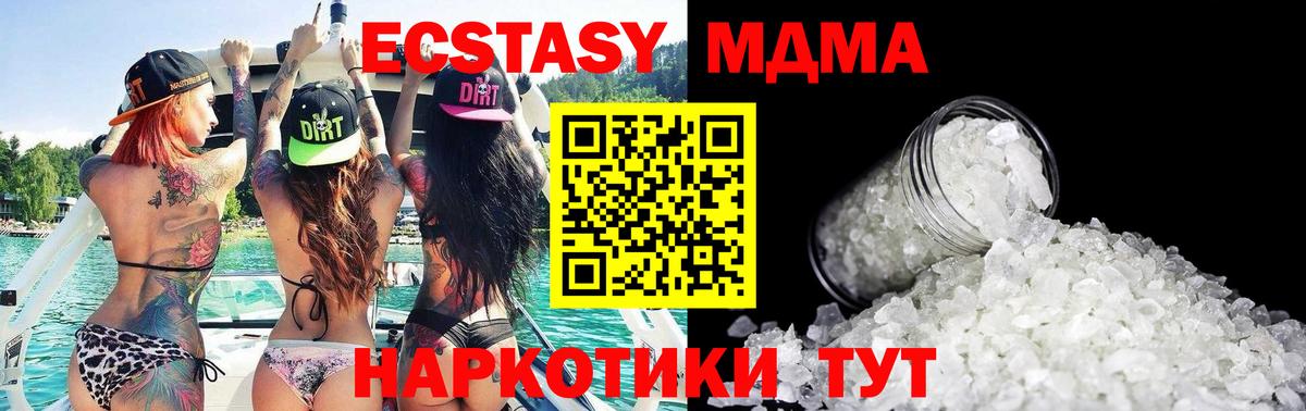 МДМА Molly Новороссийск